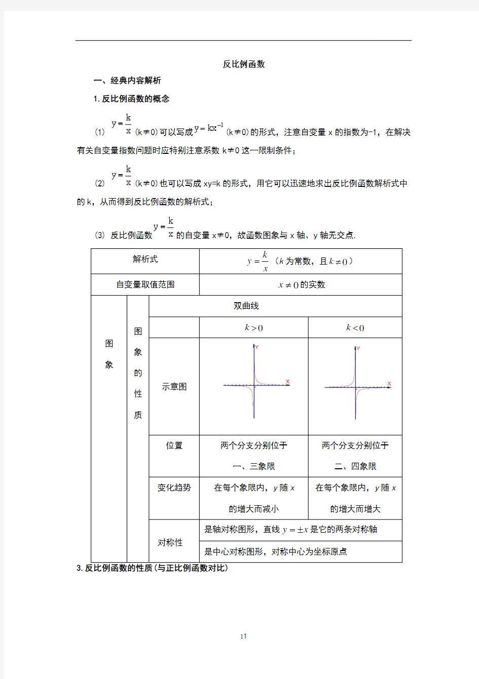 反比例函数经典题型