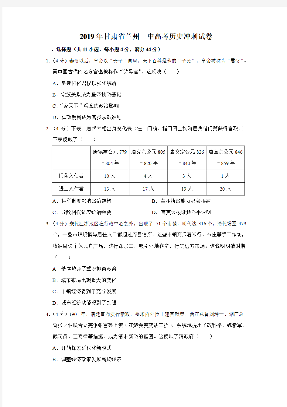 2019年甘肃省兰州一中高考历史冲刺试卷(解析版)