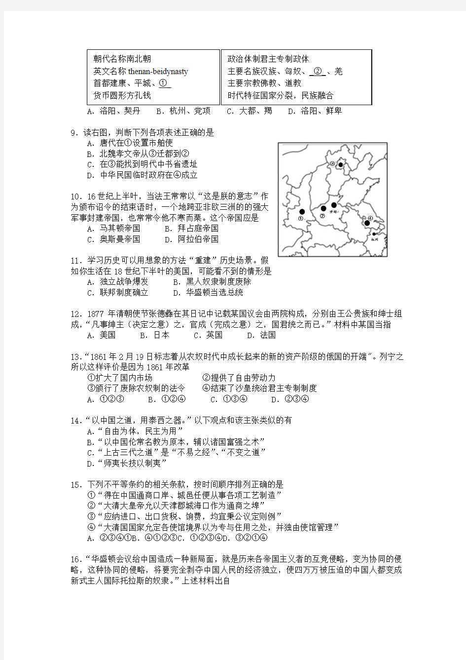 上海市青浦区2019届高三上期末调研测试(一模)历史试题及答案