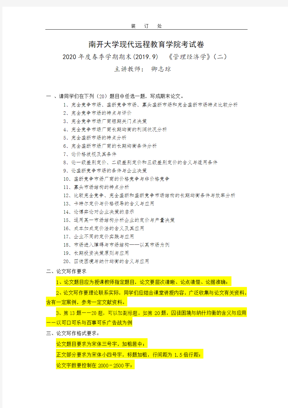 《管理经济学》(二)-论需求价格弹性、需求收入弹性与需求的交叉弹性