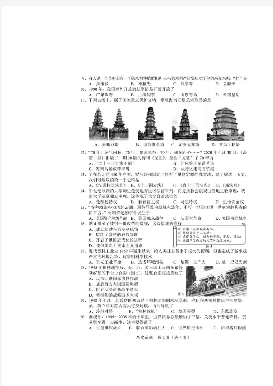 海南省2020届中考历史试卷(扫描版)