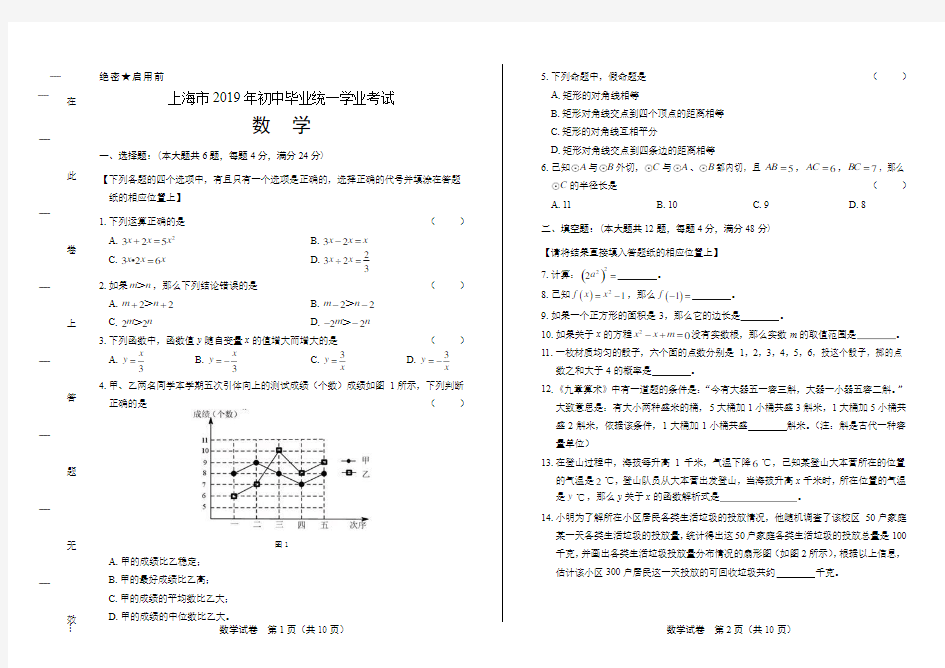 2019年上海市中考数学试卷(含答案与解析)