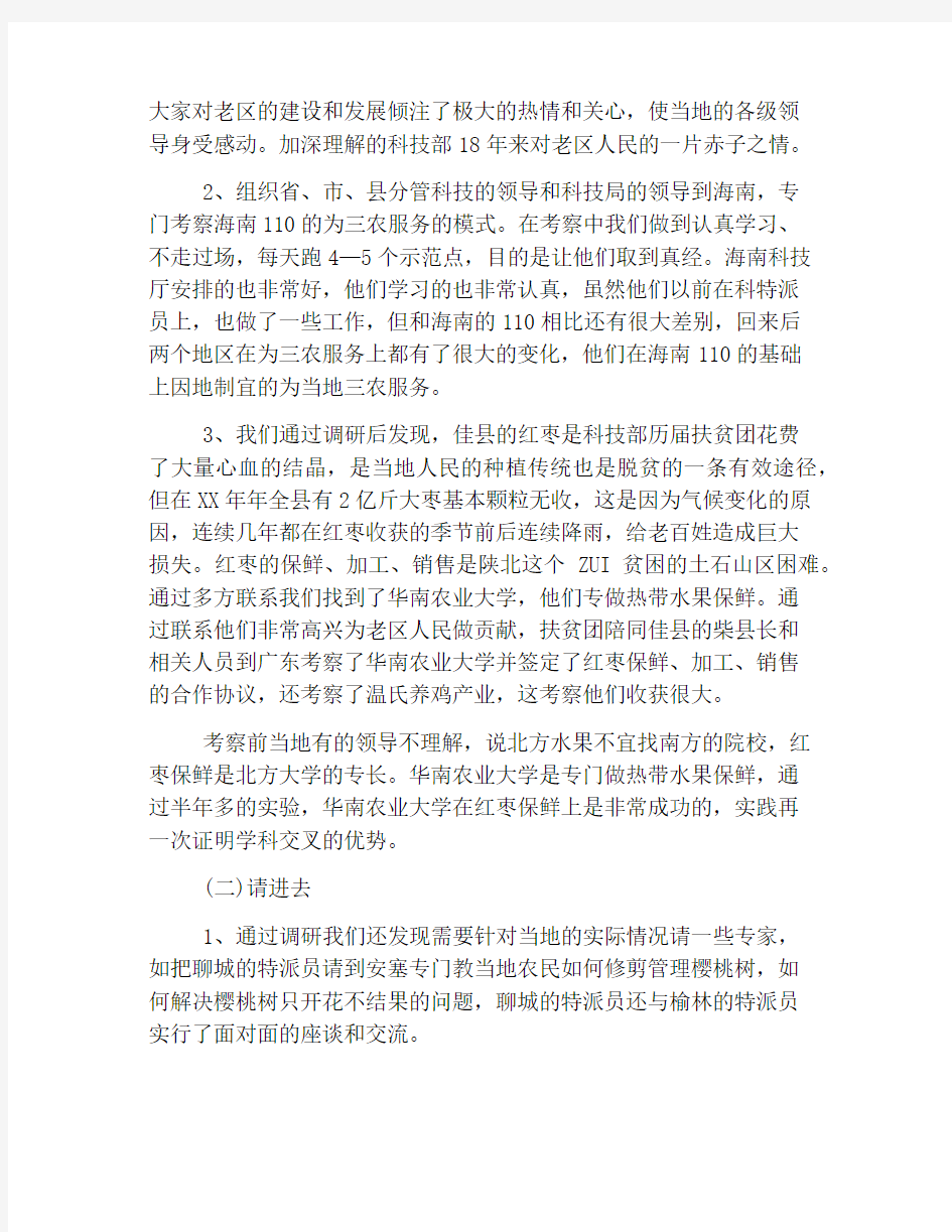 精彩的自我脱贫攻坚工作总结范文