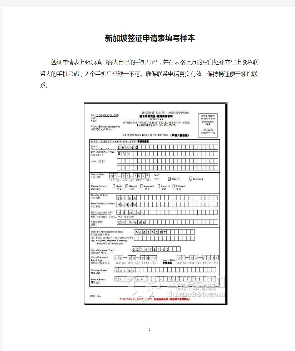 新加坡签证申请表填写样本