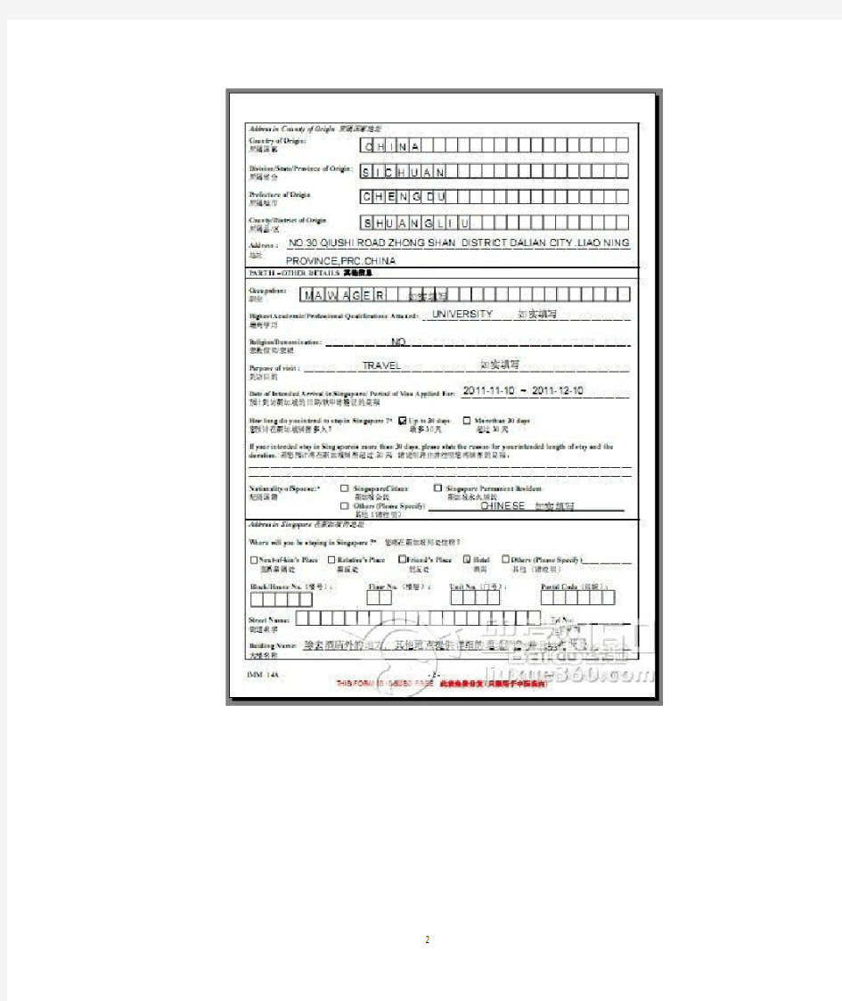 新加坡签证申请表填写样本