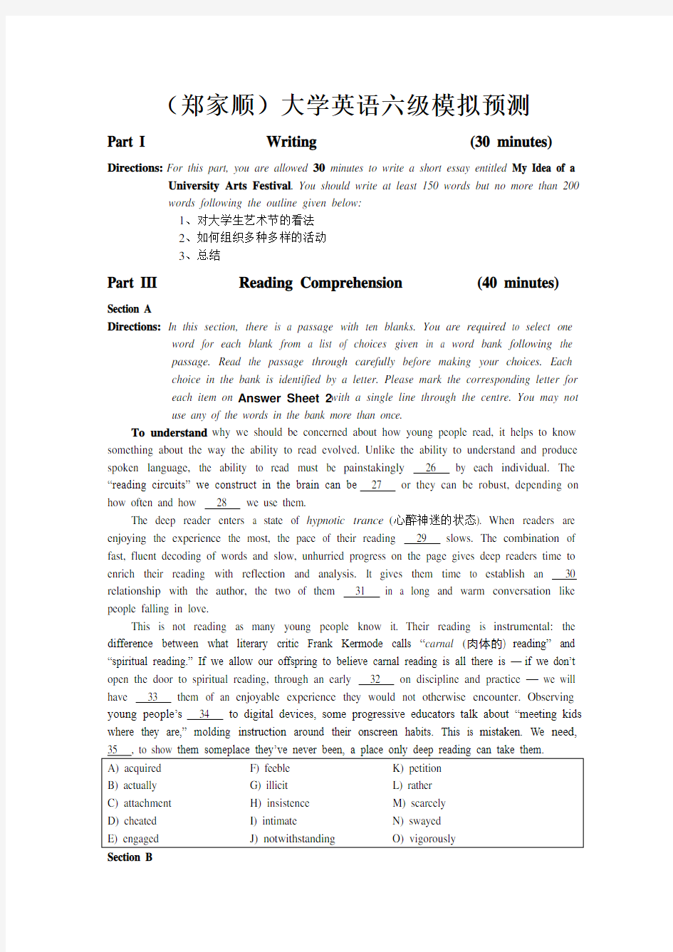 大学英语六级模拟题一(含答案)