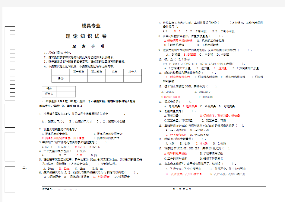 模具基础理论考试试卷