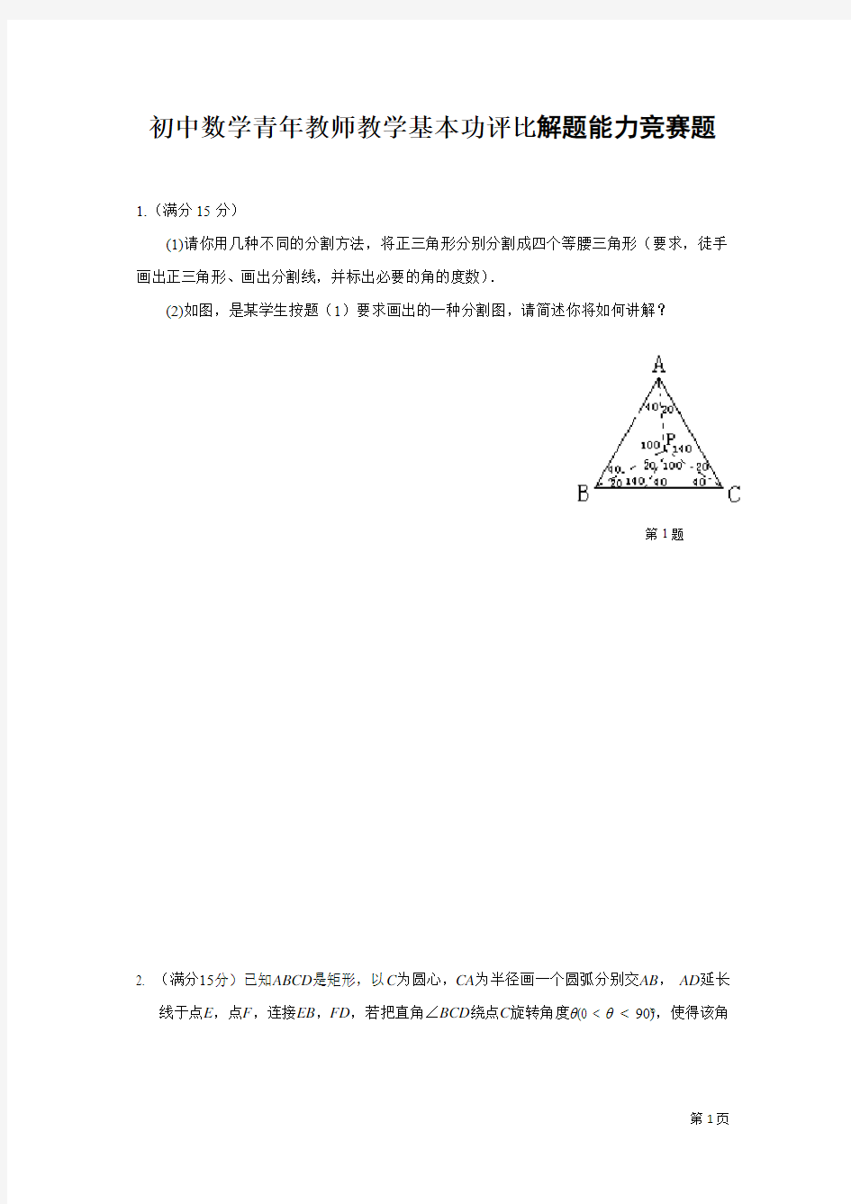 初中组别数学青年教师教学基本功评比解题能力竞赛题