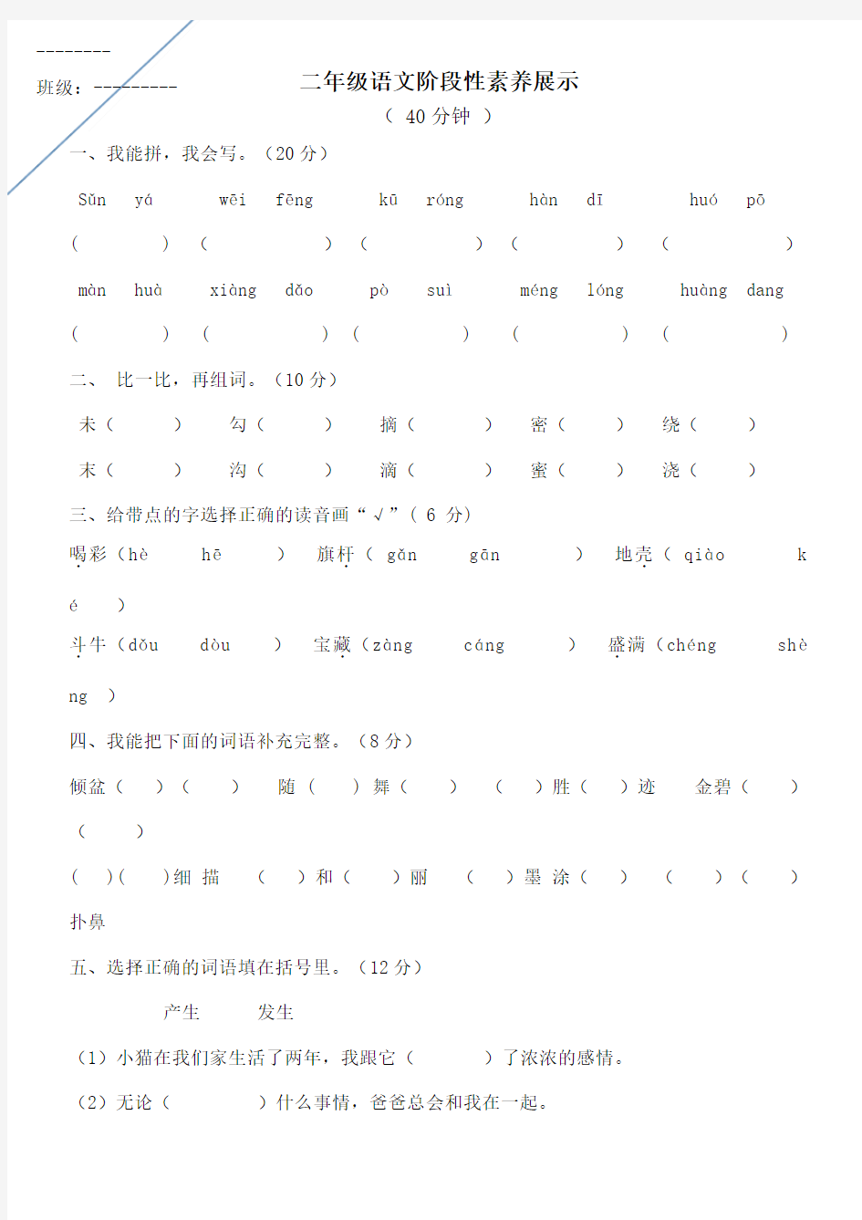 二年级语文试卷考卷及答案