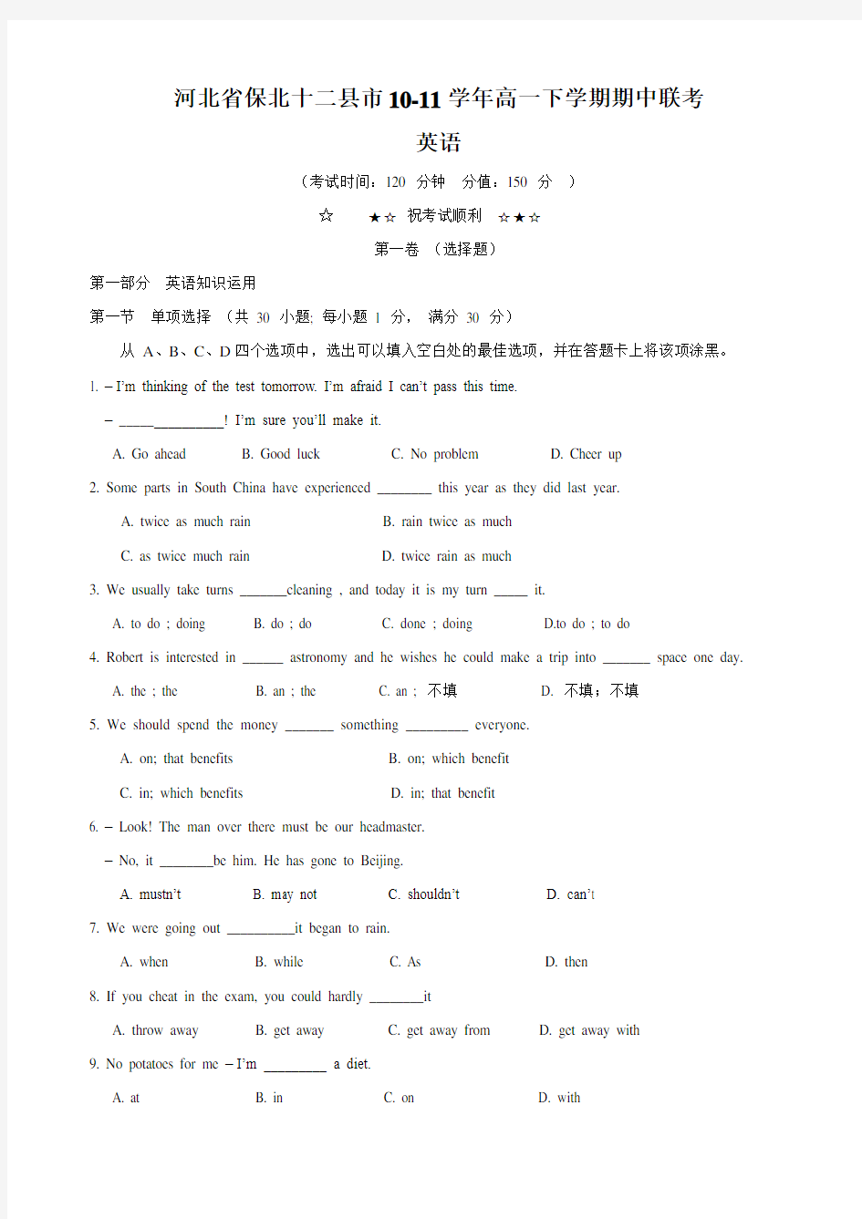 高一下期中考试英语试卷及答案