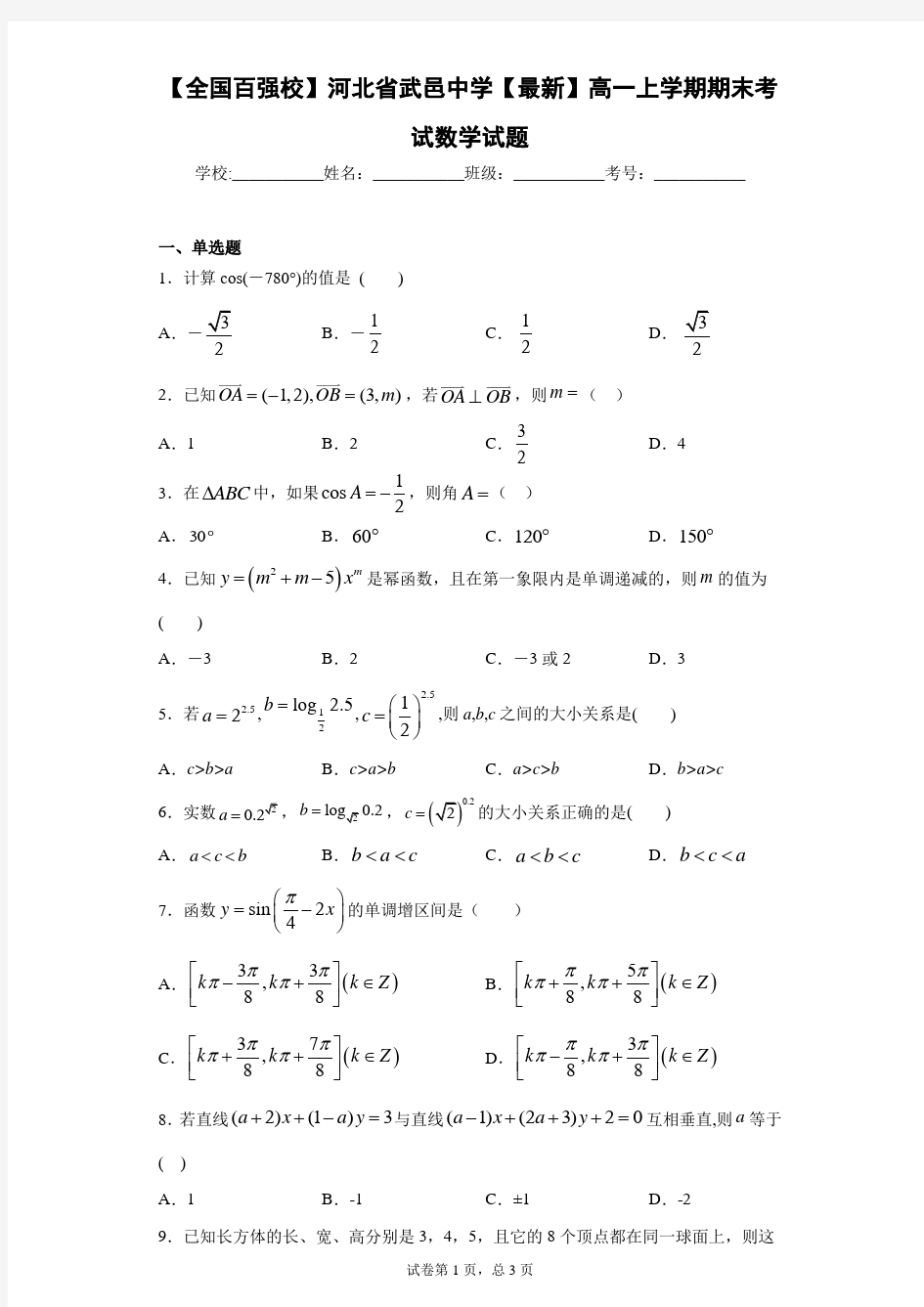 【全国百强校】河北省武邑中学2020-2021学年高一上学期期末考试数学试题