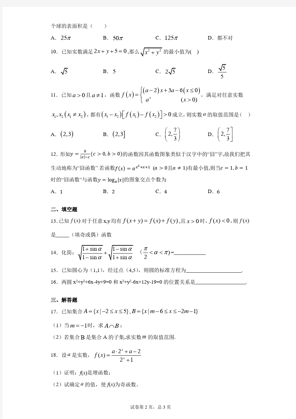 【全国百强校】河北省武邑中学2020-2021学年高一上学期期末考试数学试题