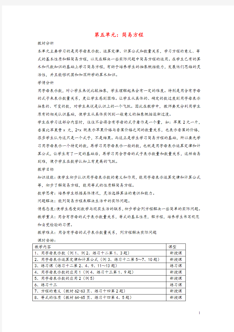 五年级数学上册5简易方程第一课时用字母表示数教案新人教版