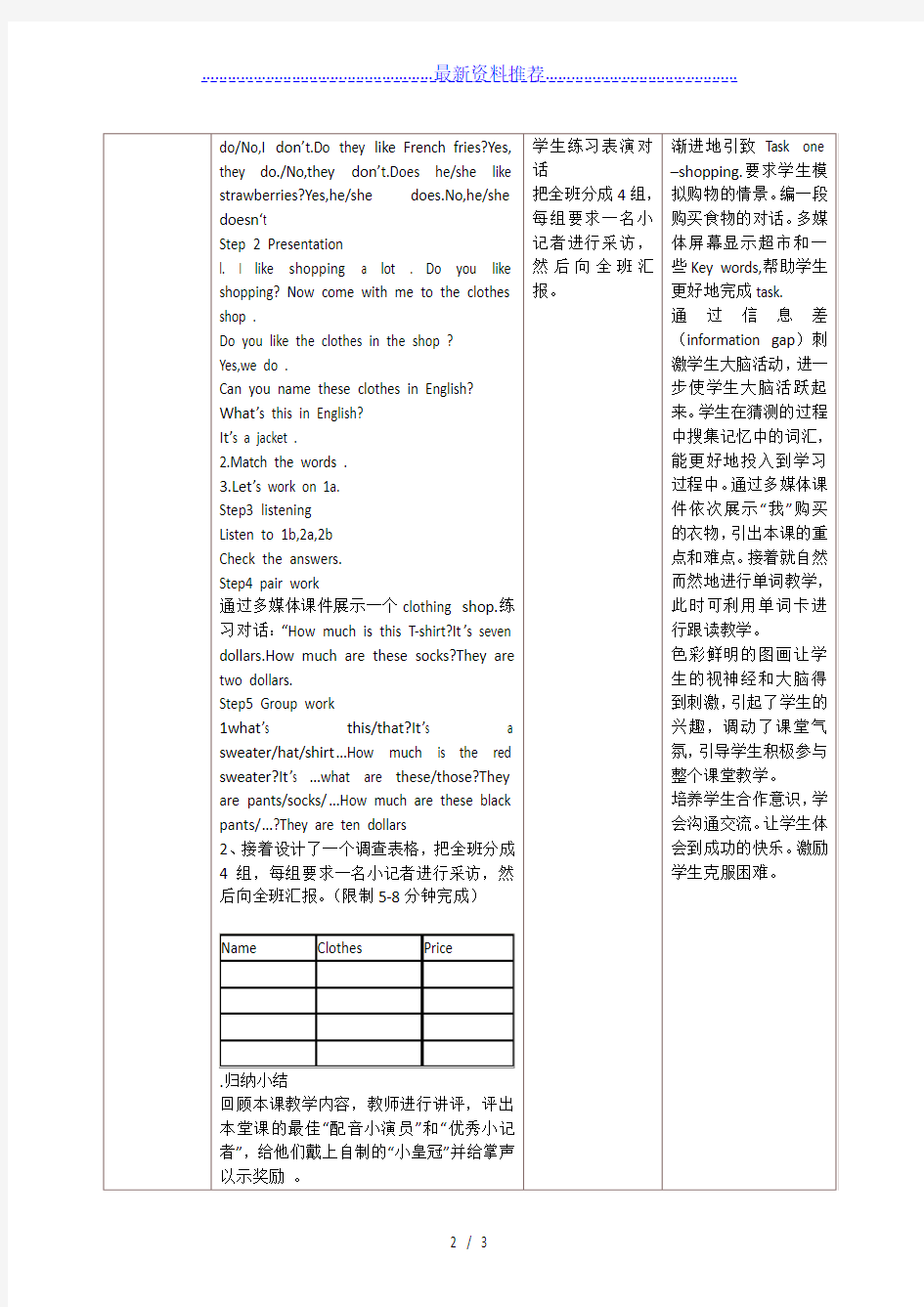 七年级上英语教学设计与反思模板