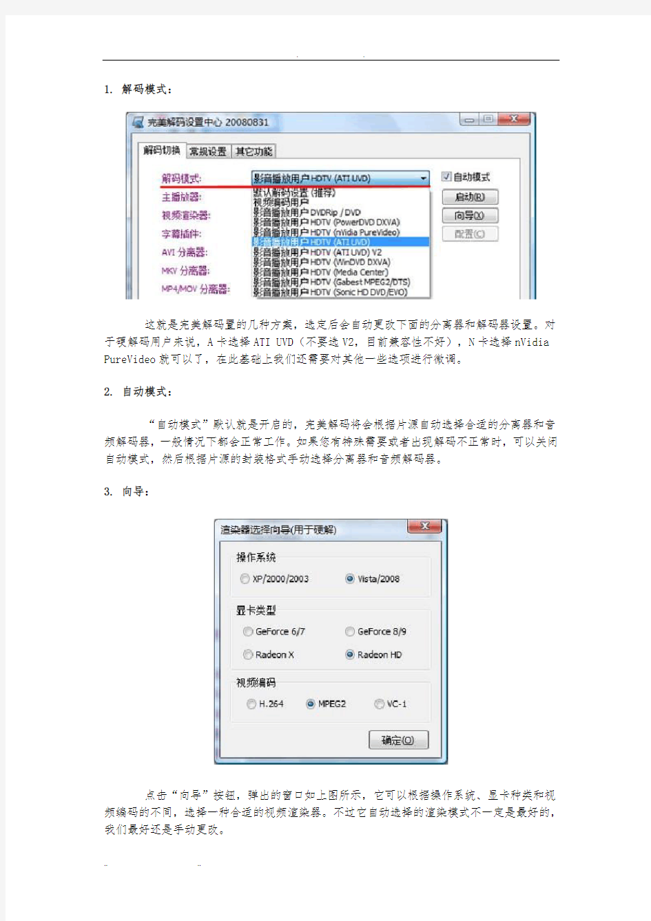 NVIDIA显卡硬解码设置