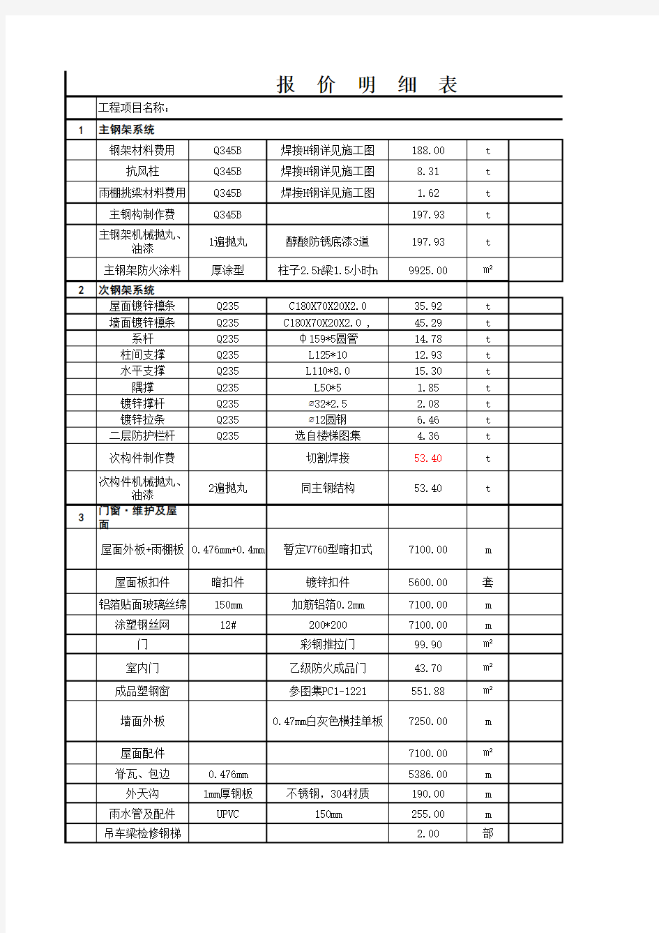 钢结构报价单