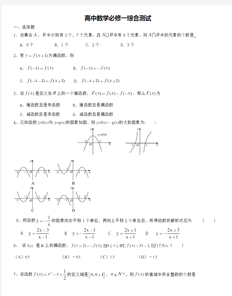 高中数学必修一综合测试题一