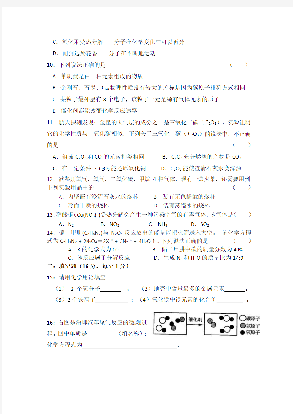 (完整版)九年级化学上册期中考试试卷和答案