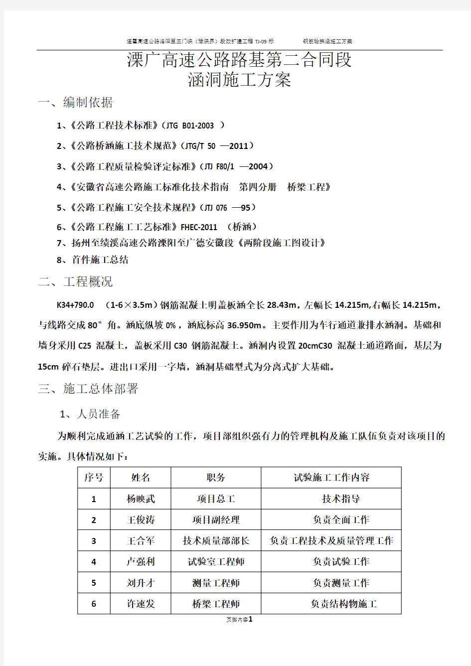 涵洞及通道施工方案