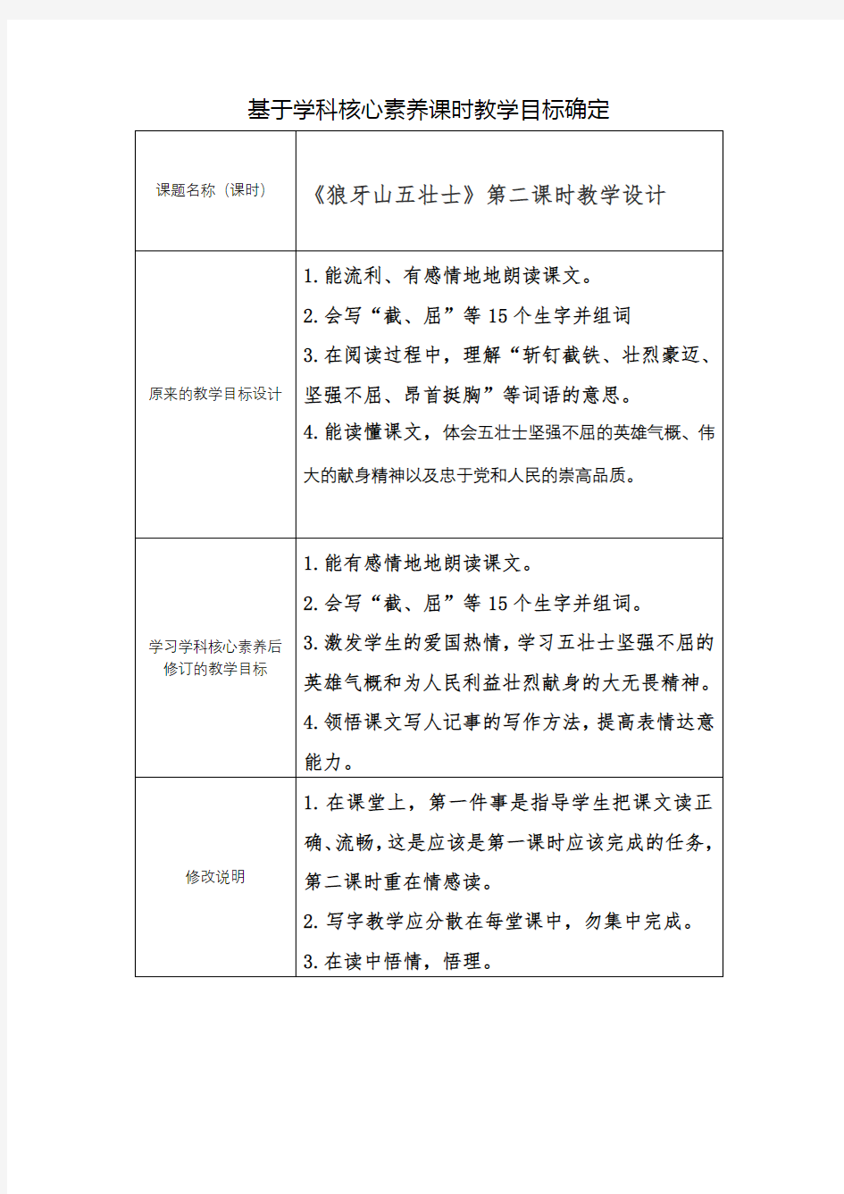 (完整版)小学语文基于学科核心素养的课时教学目标确定