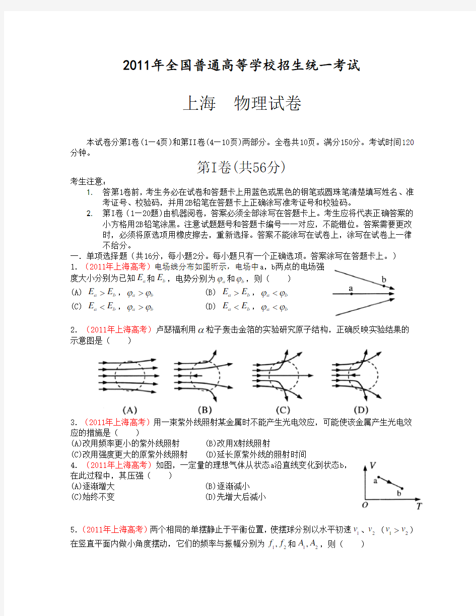 2011上海高考物理试卷及答案