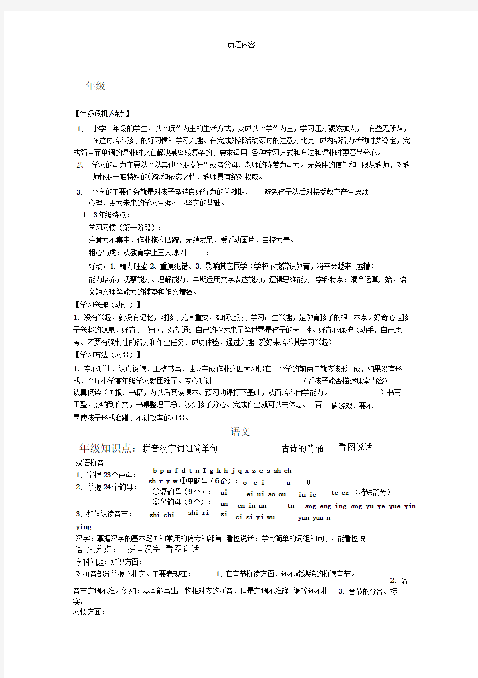 各年级学科特点汇总