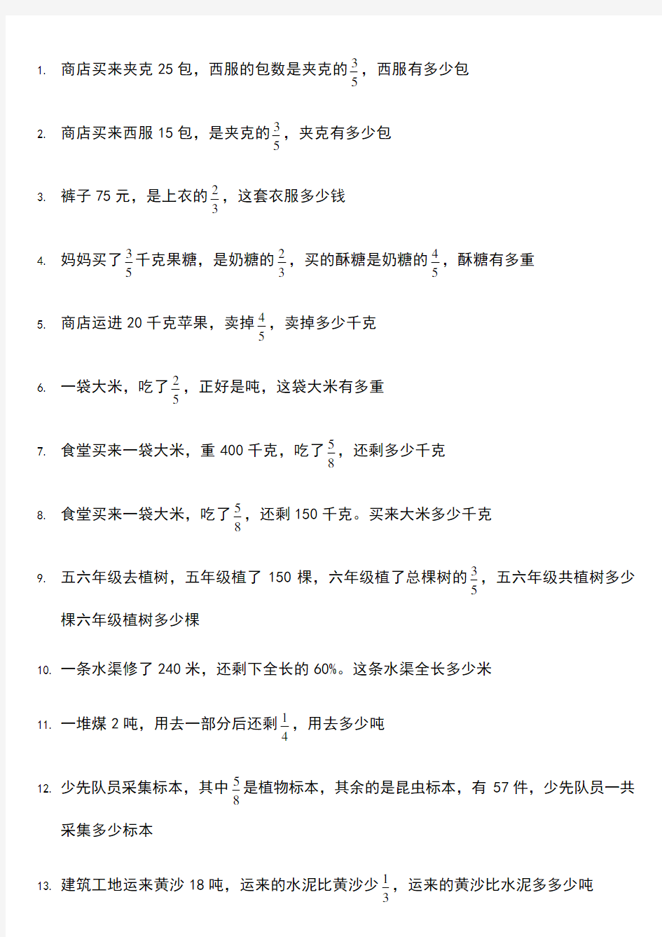 分数百分数应用题各种分类练习64题