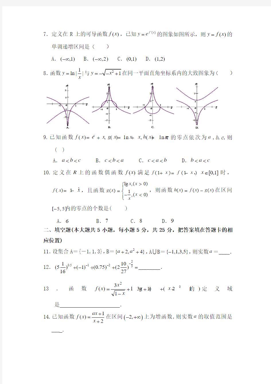 重庆市杨家坪中学2014届高三上学期第一次月考数学(理)试题 Word版含答案