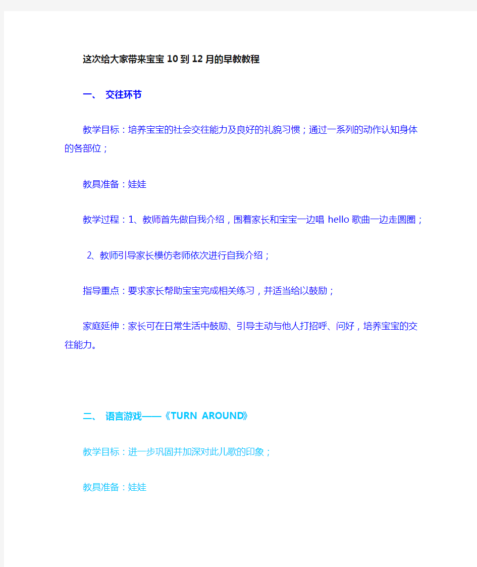 10～12个月宝宝早教课程