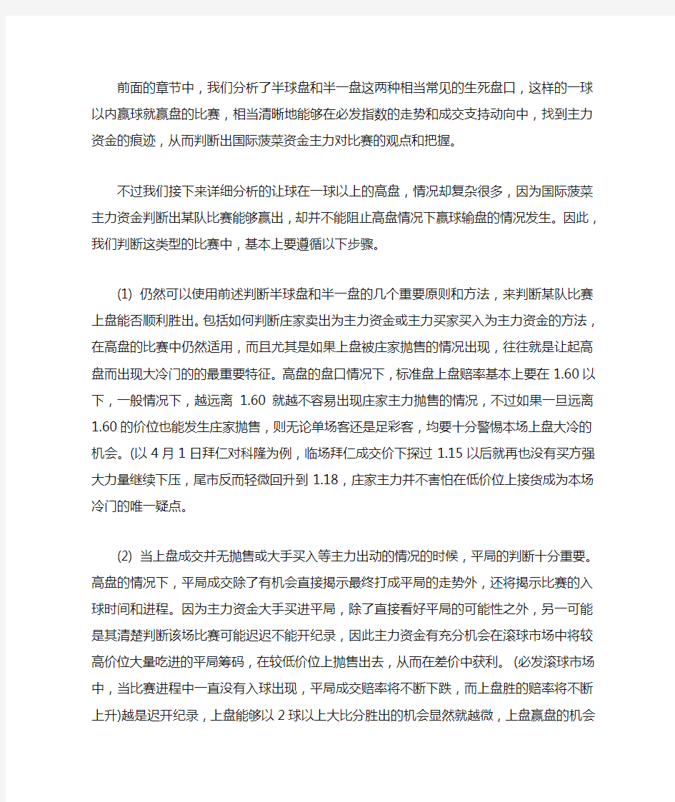 必发指数看盘基础理论九：与亚盘关系 详解深盘