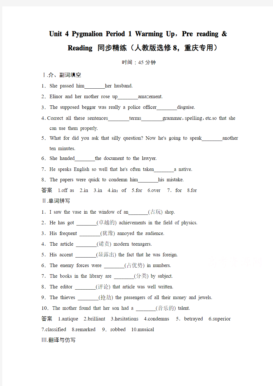 【创新设计】2014-2015学年高中英语同步精练：选修8 Unit 4 Period 1(人教版,重庆专用)]