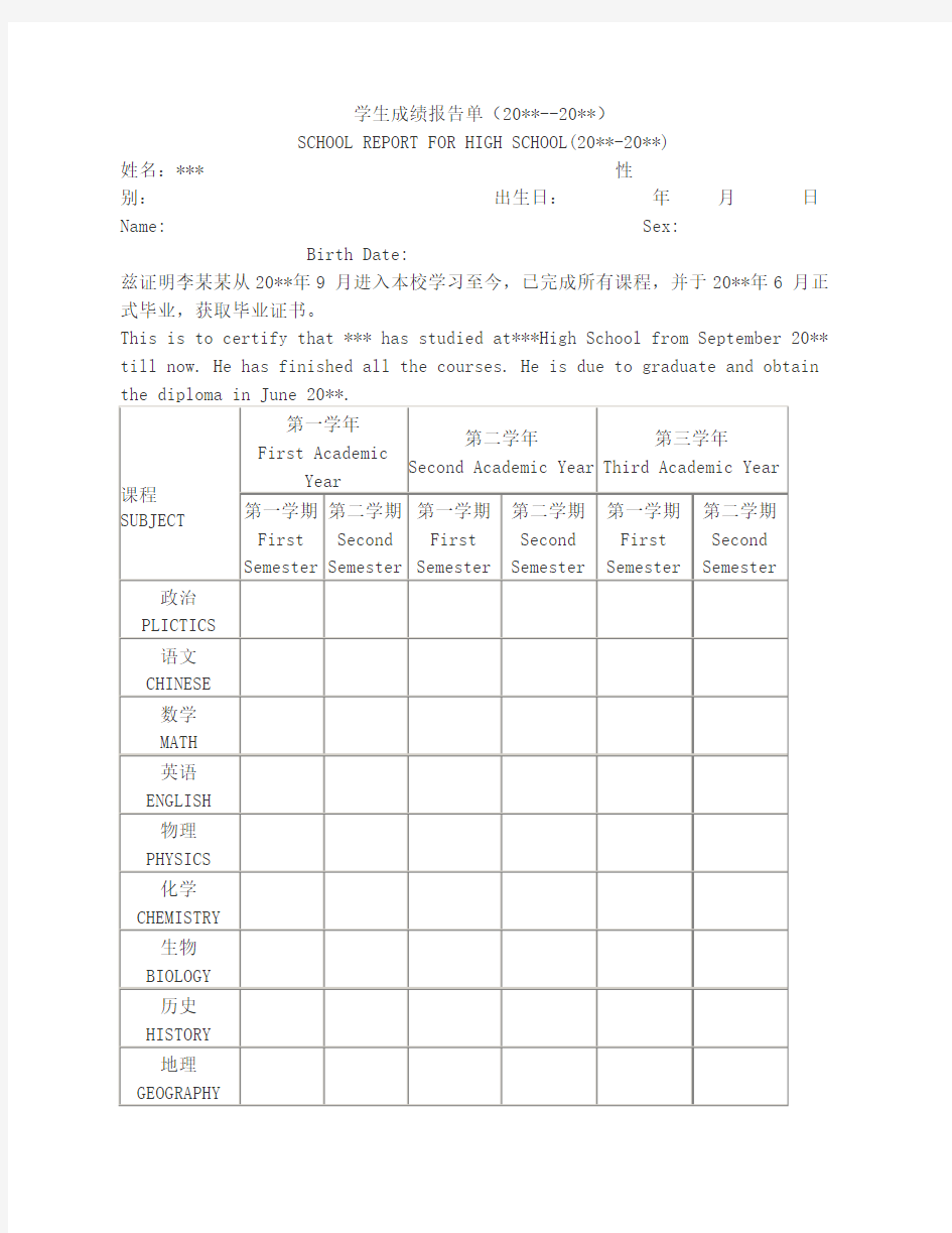 高中成绩单模板