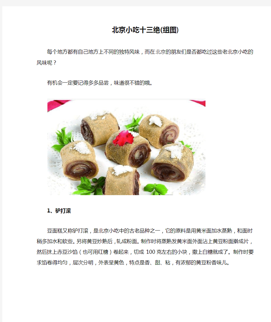 北京小吃十三绝(组图)