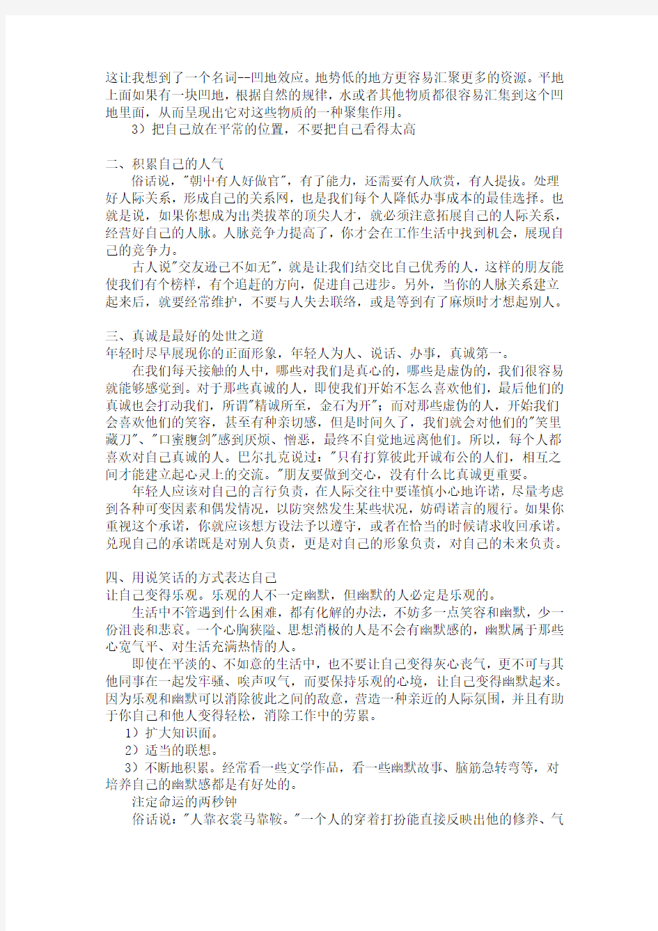 年轻人进入社会的必修课