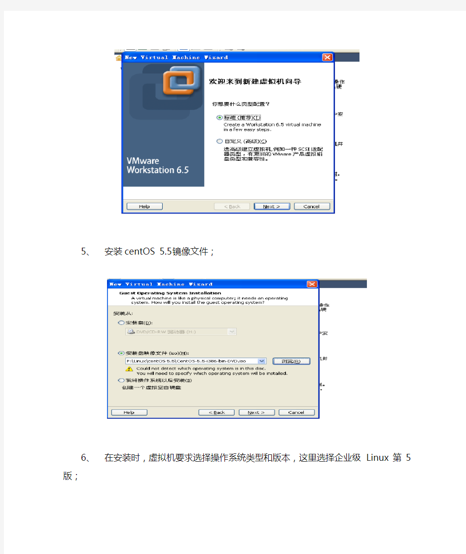 centOS+5.5++虚拟机安装+教程