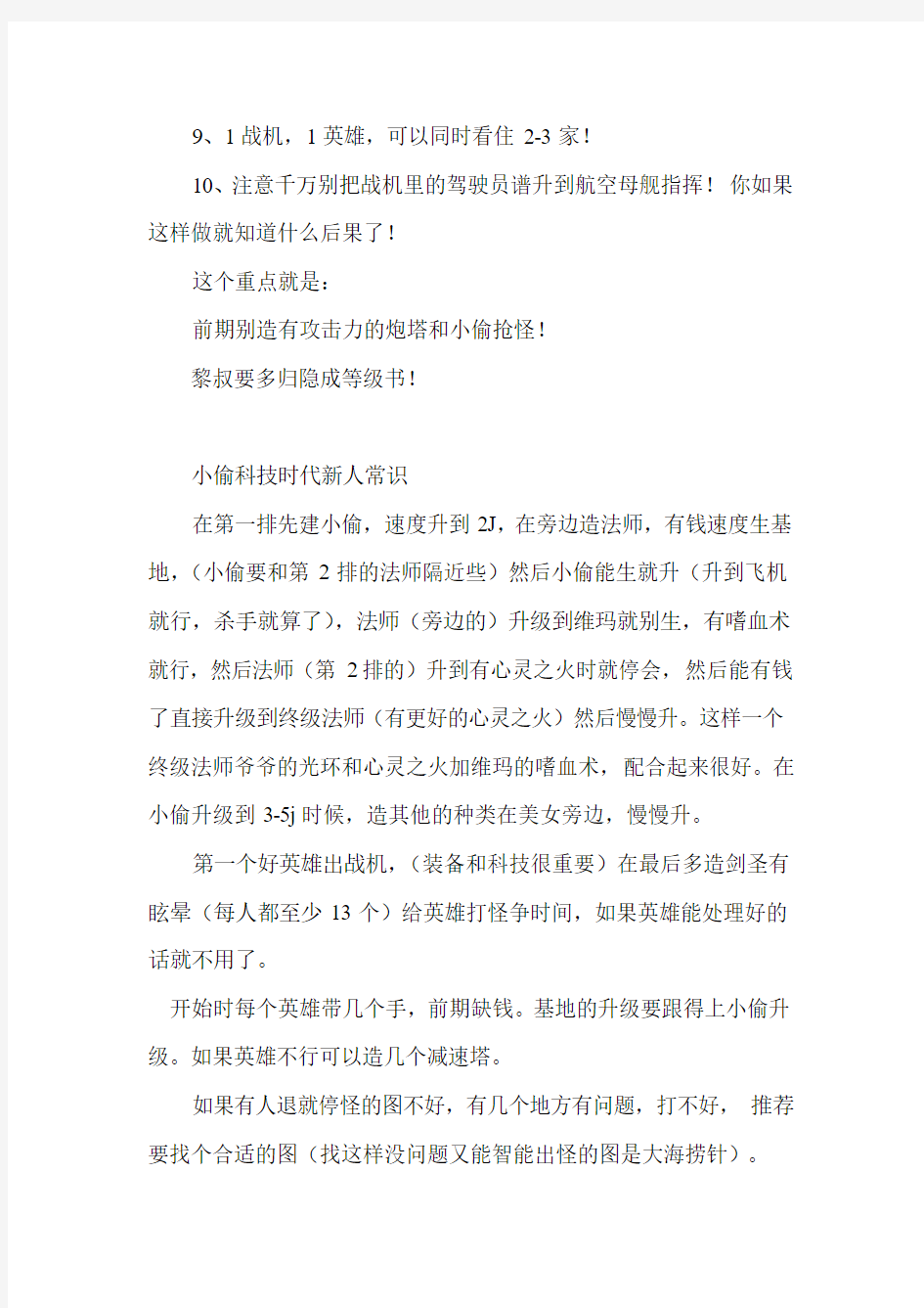 小偷科技时代攻略