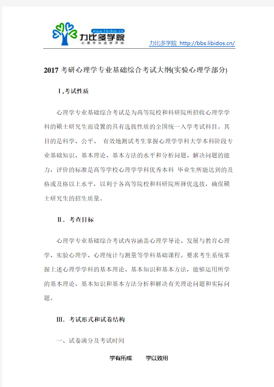 2017年实验心理学大纲312统考心理学专业基础综合考试大纲