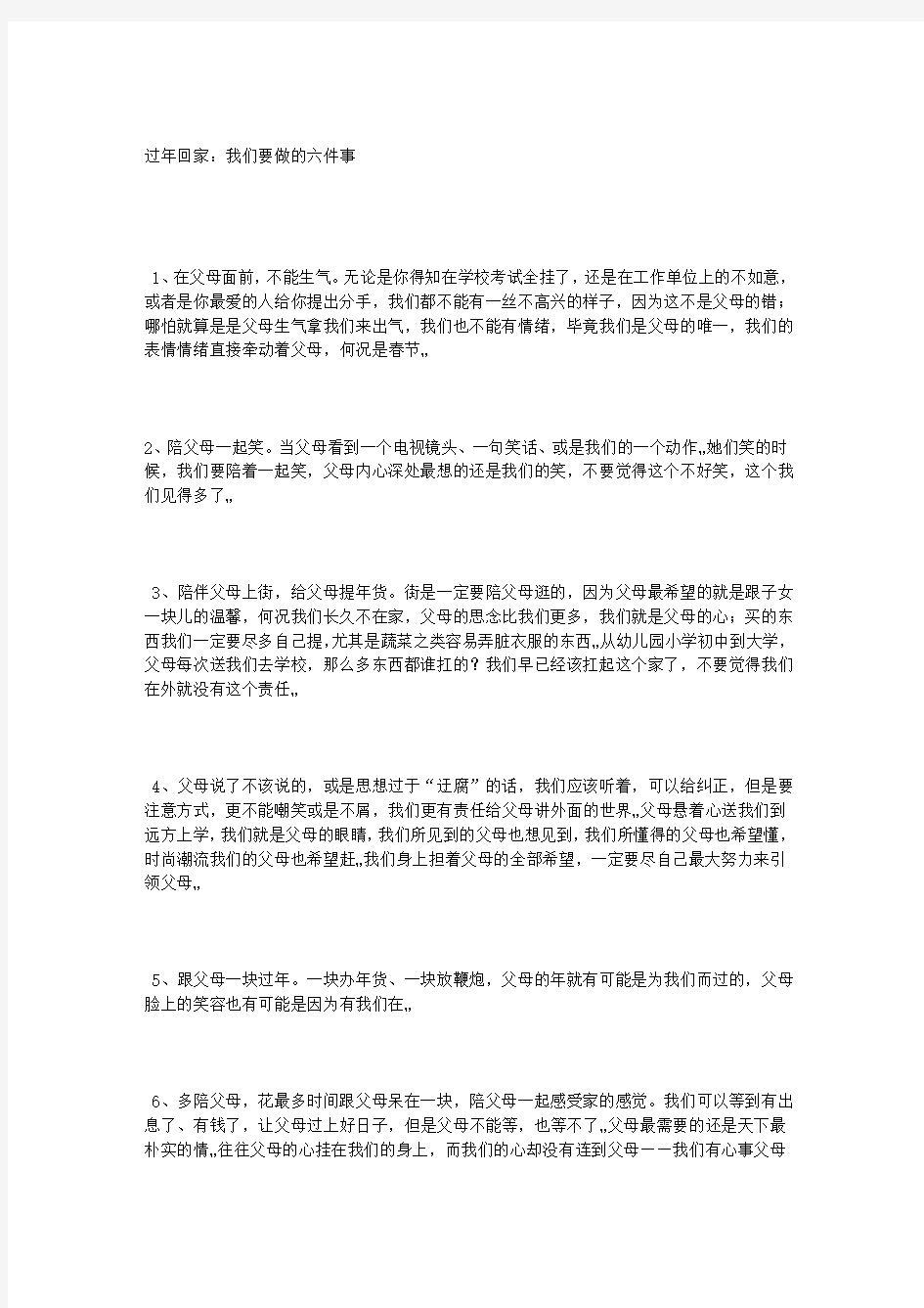 过年回家：我们要做的六件事