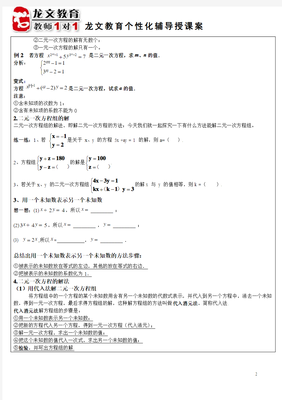 上海六年级二元一次方程组的解法及其应用
