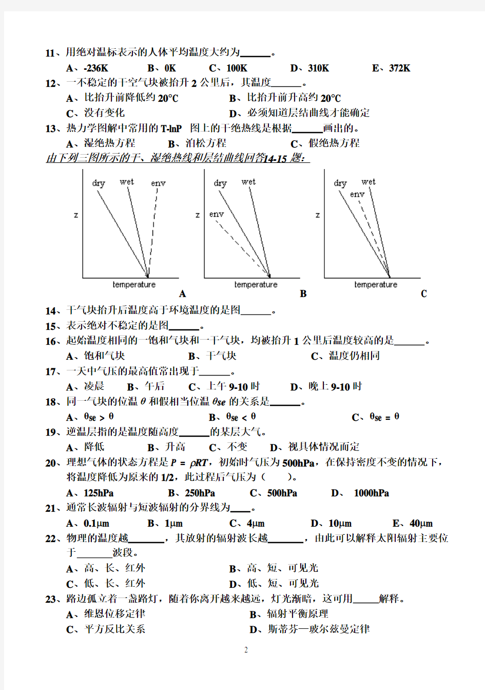 南京信息工程大学2004-2005大气物理学试卷A卷