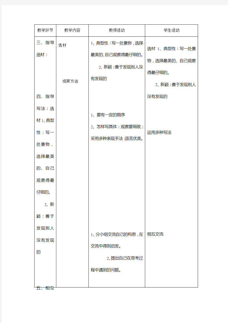 四年级语文下册第一单元作文教学设计及讲评