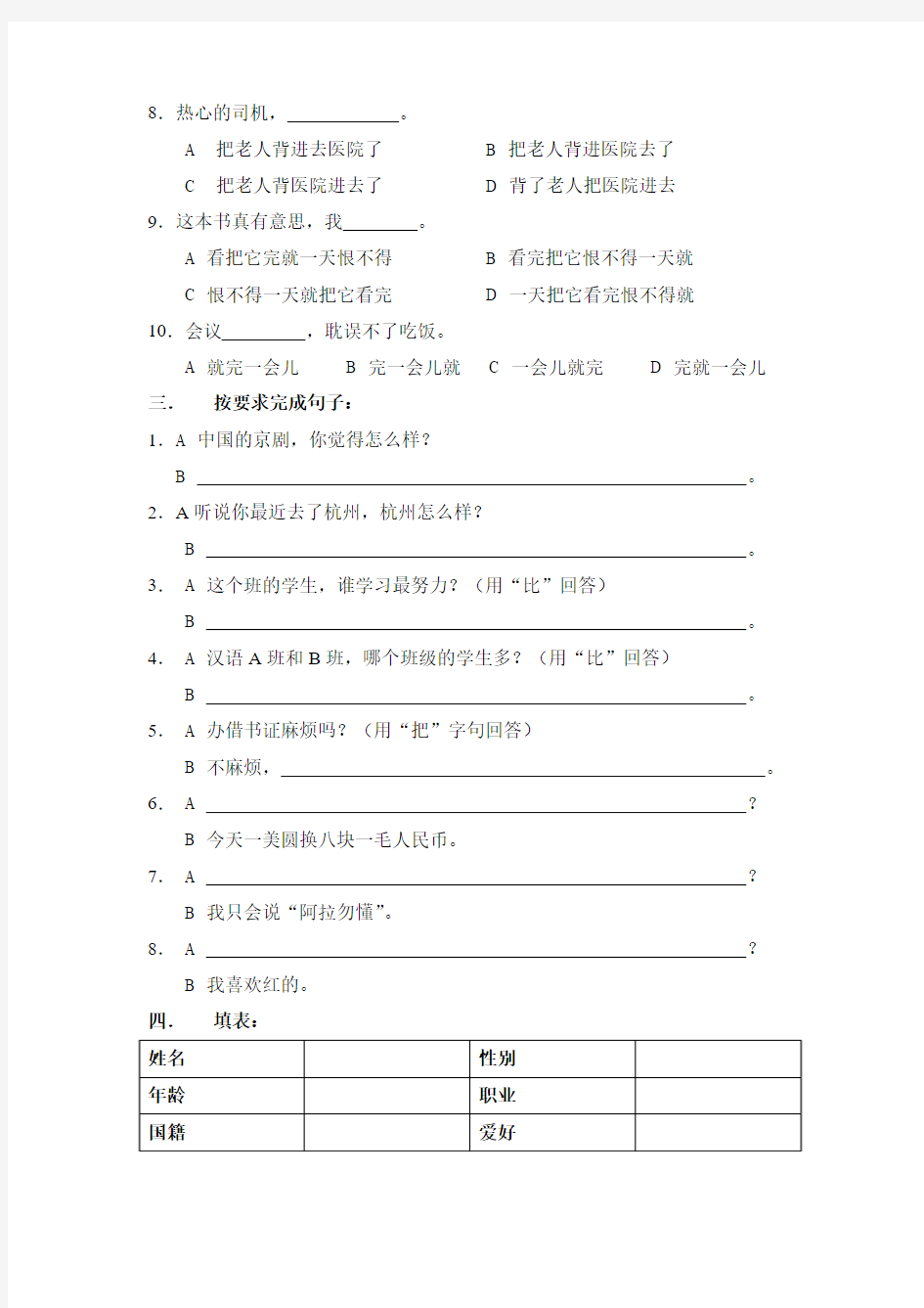 新实用汉语课本15、16、17测验