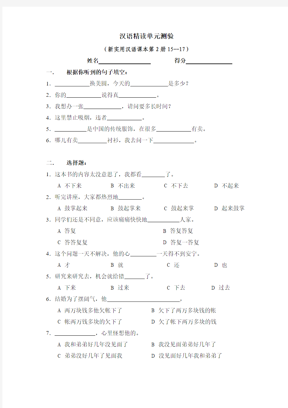 新实用汉语课本15、16、17测验