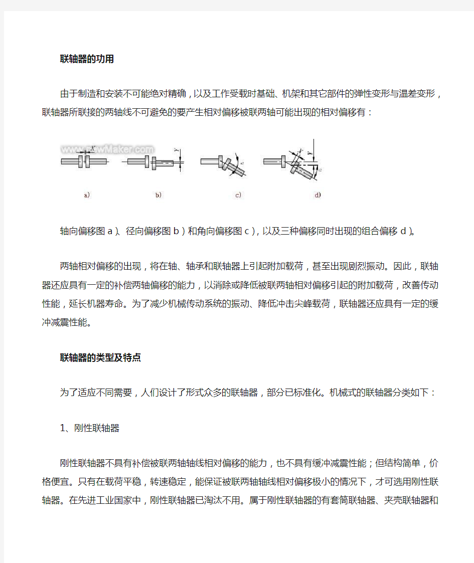 联轴器分类