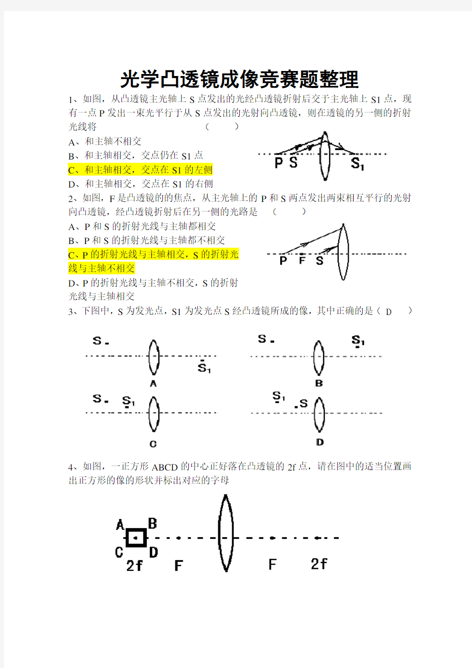 初中物理竞赛凸透镜成像物理竞赛辅导