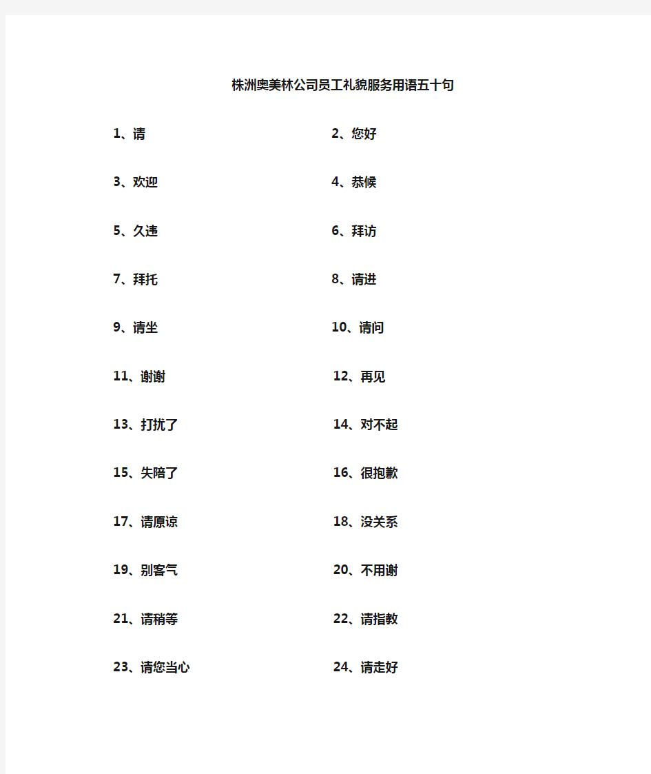 礼貌用语五十句