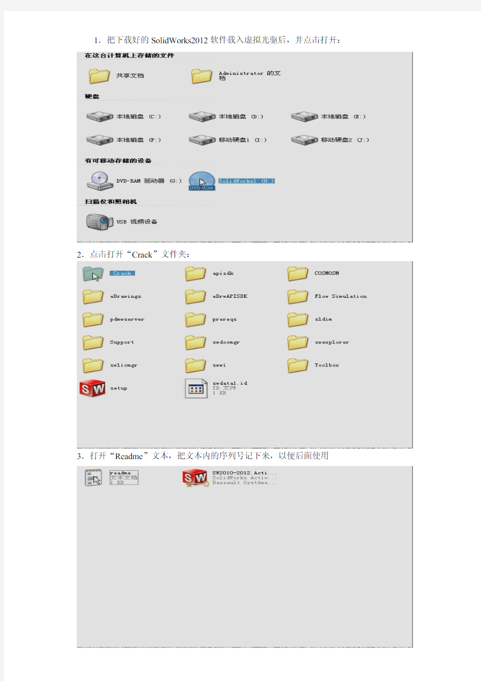 SolidWorks2012安装方法