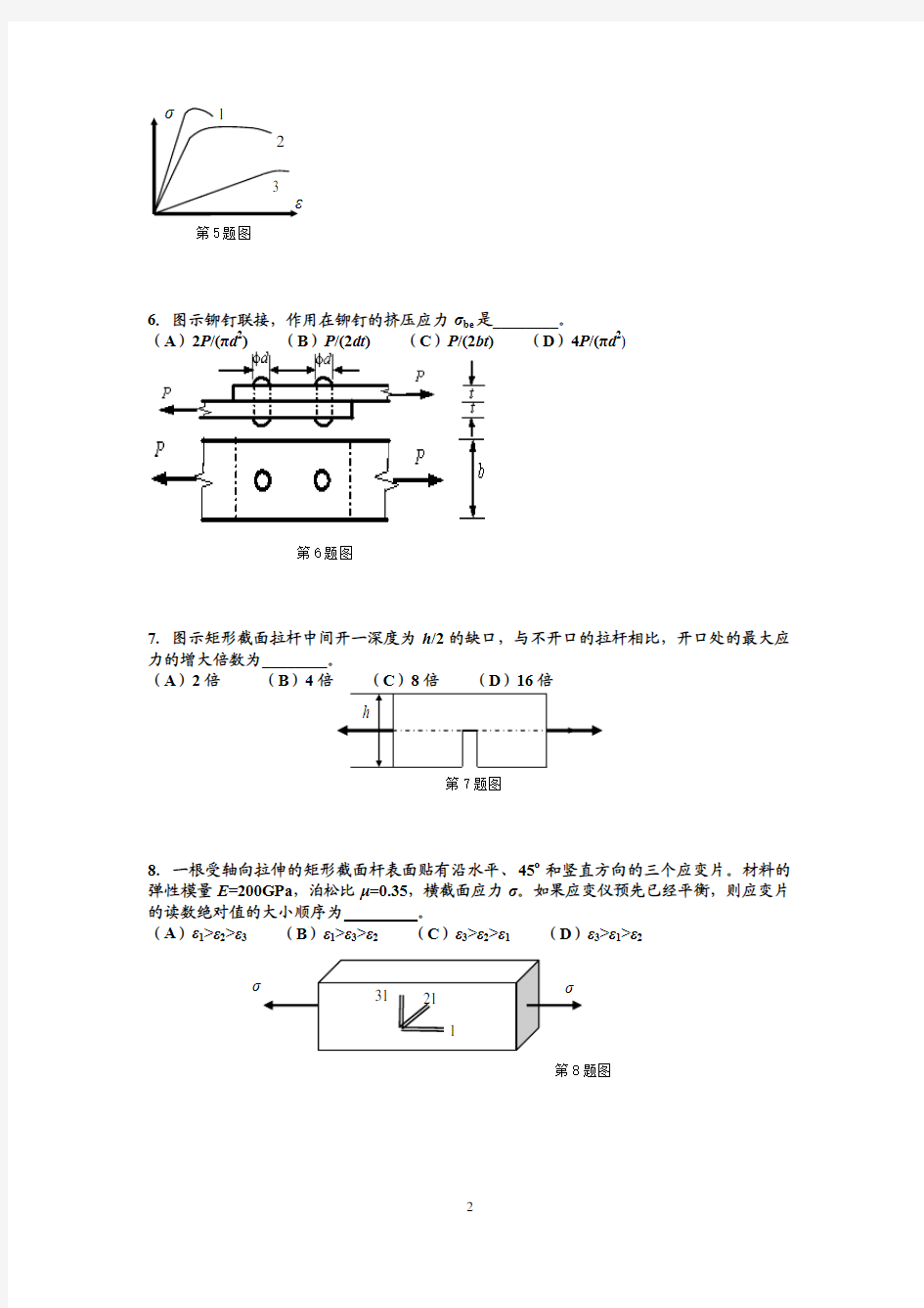 北科大2012年《材料力学C》考研真题