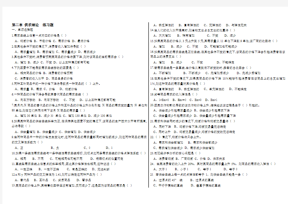 第二章 供求理论 练习