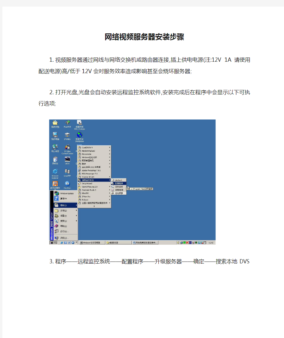 AILSEE网络视频服务器安装步骤